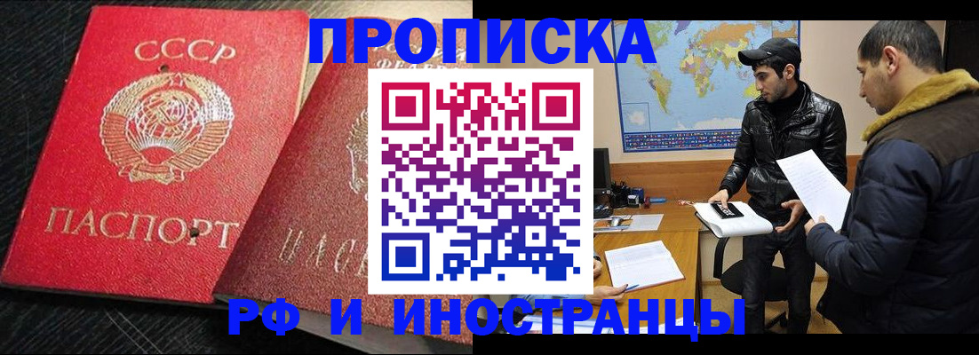 купить прописку в Реже