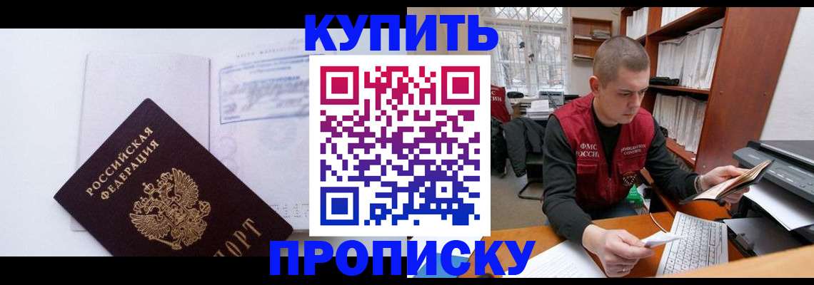 прописка гарантия в Реже