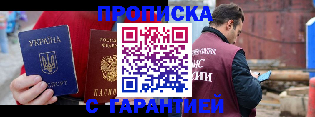 временная прописка в Реже
