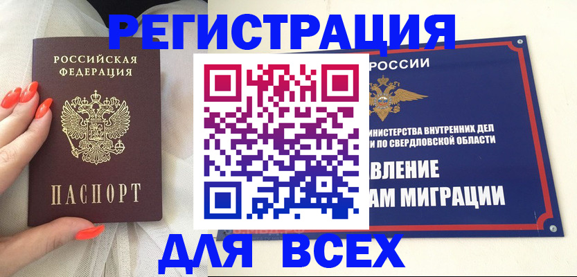 прописка иностранных граждан в Реже