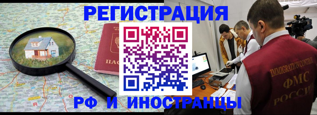 прописка законно в Реже