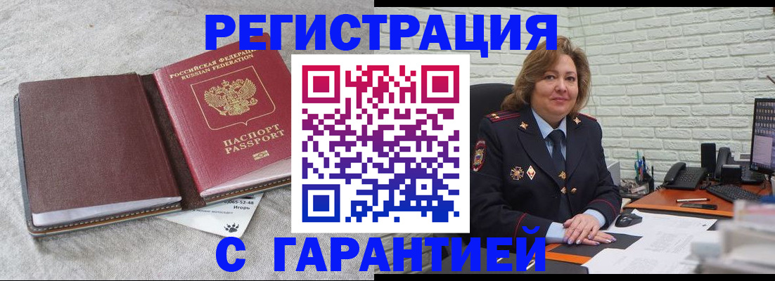 временная регистрация надежно в Реже